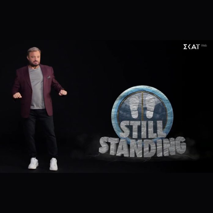 «Still Standing» με τον Χρήστο Φερεντίνο στον ΣΚΑΪ - Digitaltvinfo.gr