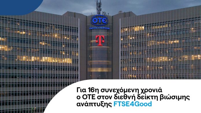 Ο ΟΤΕ στο διεθνή δείκτη FTSE4Good για 16η συνεχή χρονιά — InfoCom