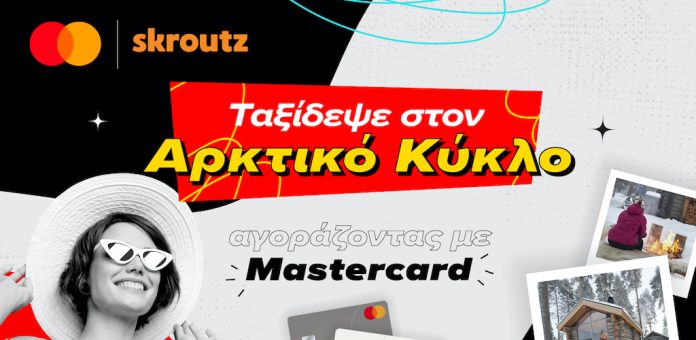 Mastercard και Skroutz σε στέλνουν στον Αρκτικό Κύκλο!